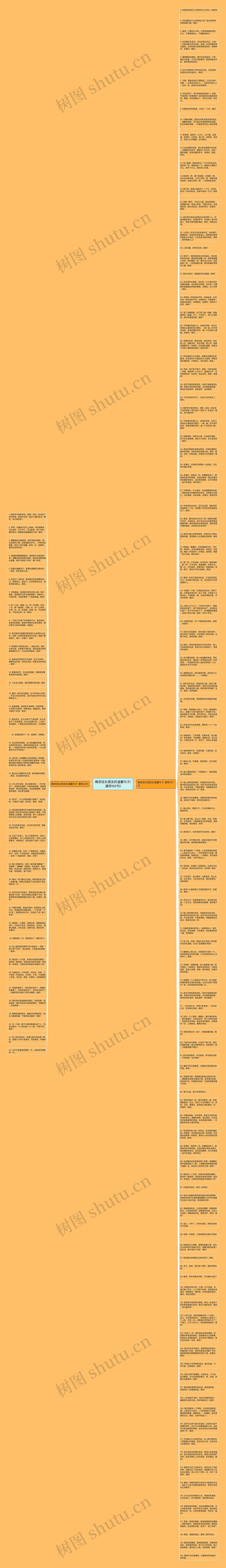 晚安给女朋友的温馨句子(通用162句)思维导图