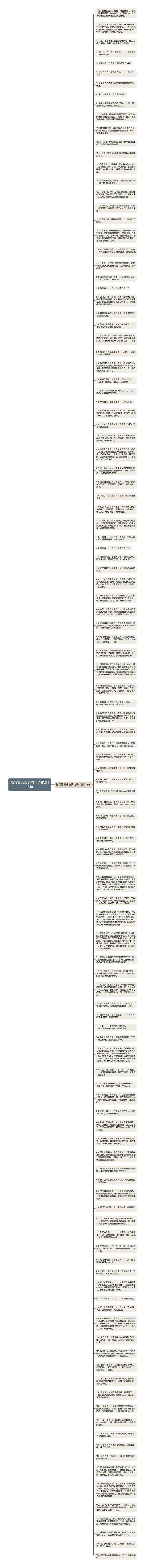 描写雪天悲哀的句子精选116句思维导图