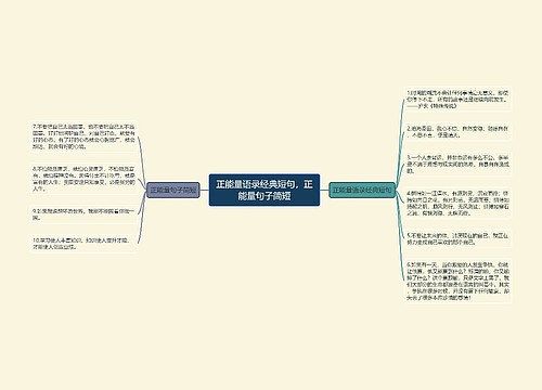 正能量语录经典短句，正能量句子简短