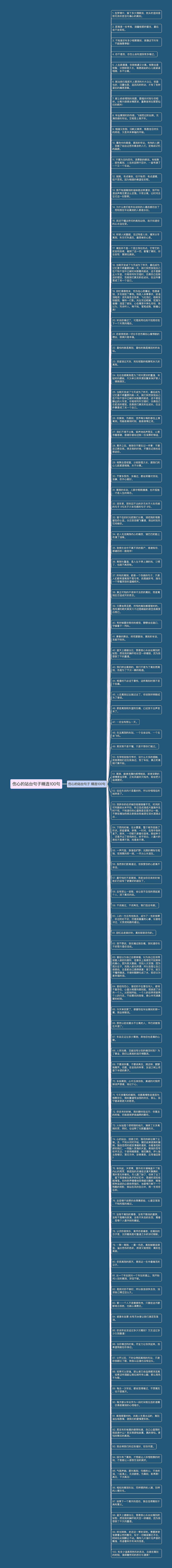 伤心的站台句子精选100句