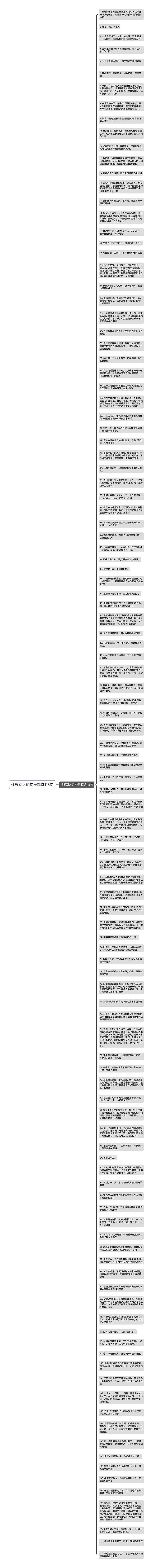 怀疑别人的句子精选113句