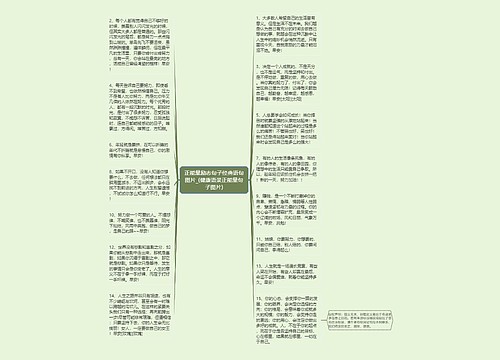 正能量励志句子经典语句图片_(健康语录正能量句子图片)