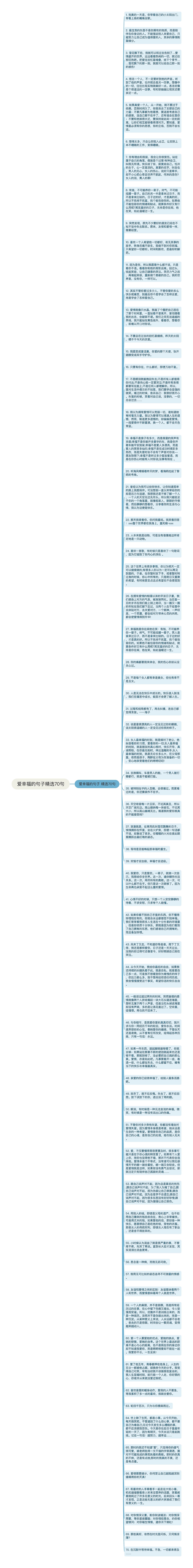 爱幸福的句子精选70句思维导图高清图 爱幸福的句子精选70句思维导图