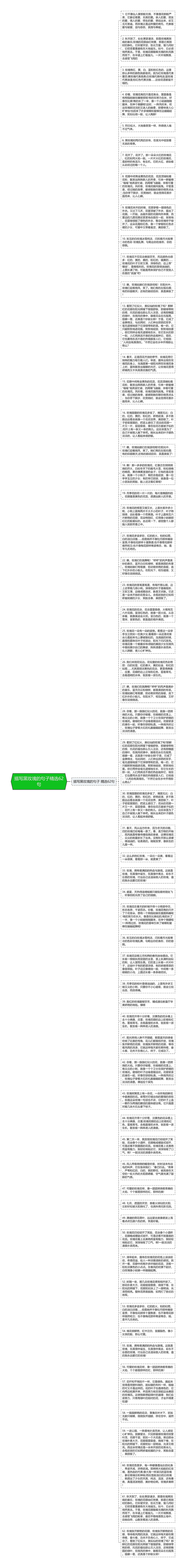 描写黑玫瑰的句子精选62句思维导图