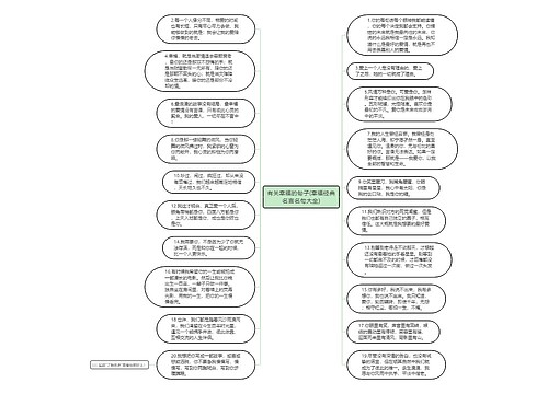 有关幸福的句子(幸福经典名言名句大全)