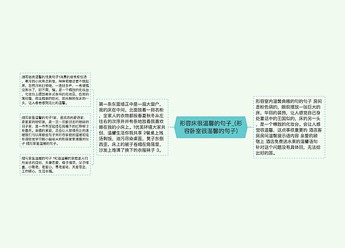 形容床很温馨的句子_(形容卧室很温馨的句子)