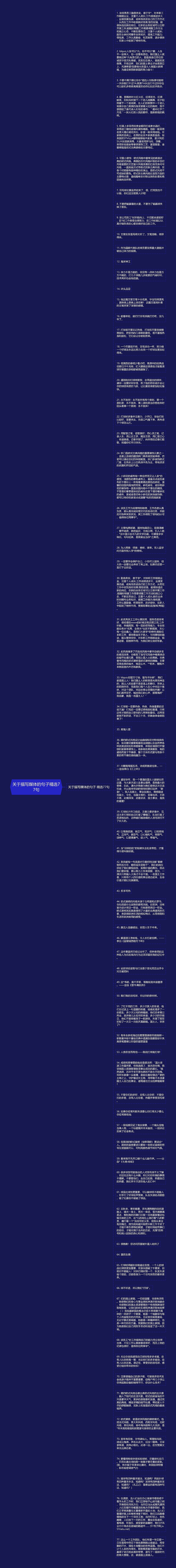 关于描写媒体的句子精选77句