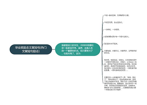 毕业班励志文案短句(热门文案短句励志)