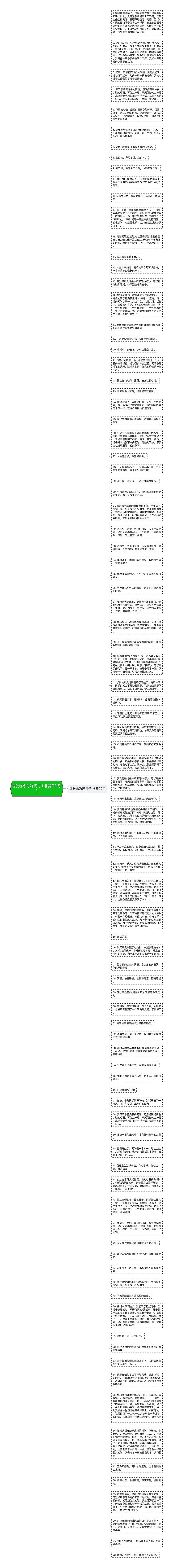 跳长绳的好句子(推荐92句)
