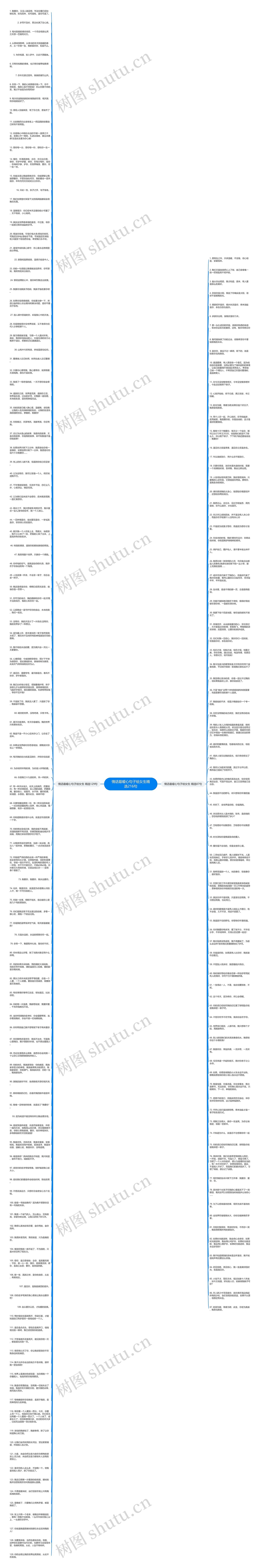 情话最暖心句子给女生精选216句思维导图
