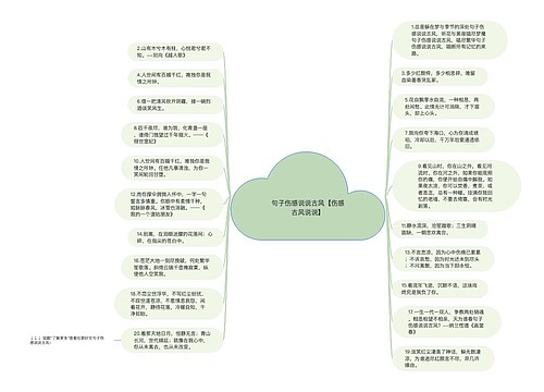 句子伤感说说古风【伤感古风说说】