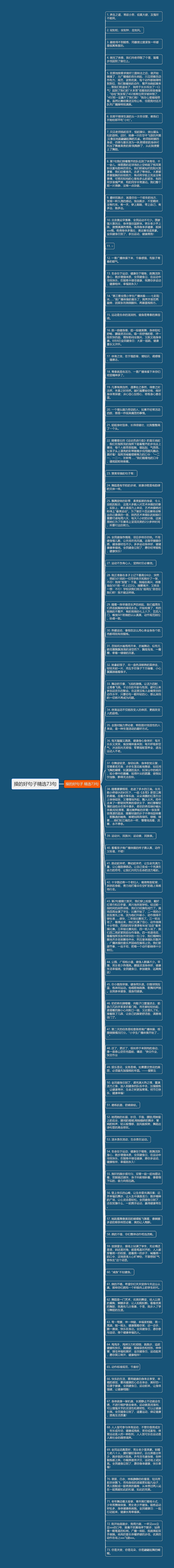 操的好句子精选73句思维导图