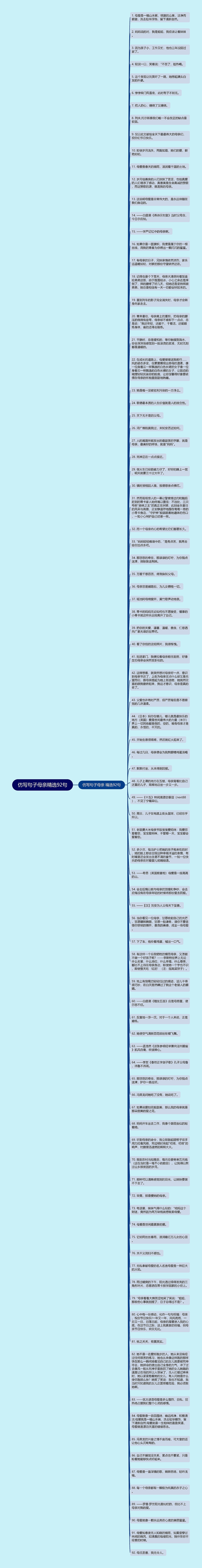 仿写句子母亲精选92句思维导图