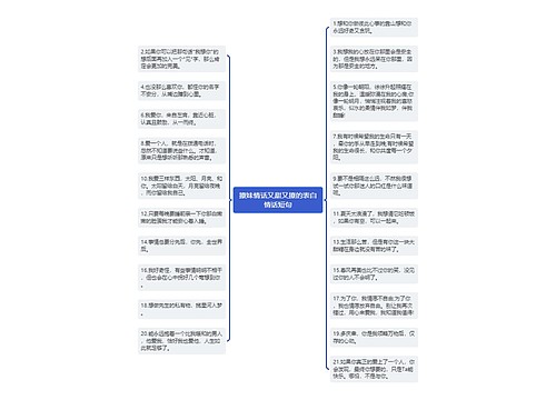 撩妹情话又甜又撩的表白情话短句