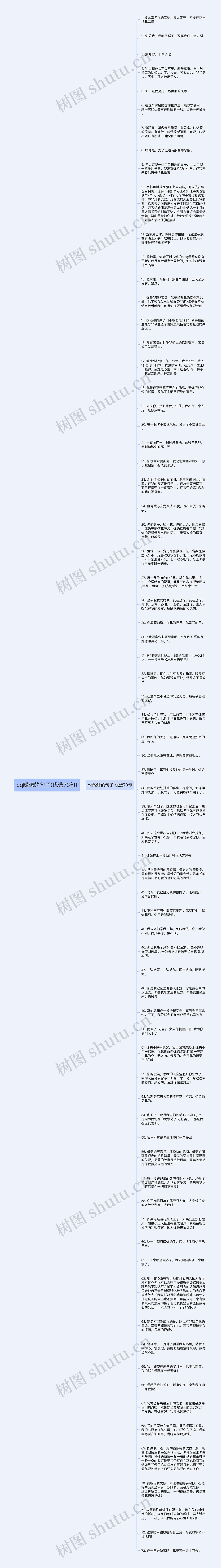 qq暧昧的句子(优选73句)