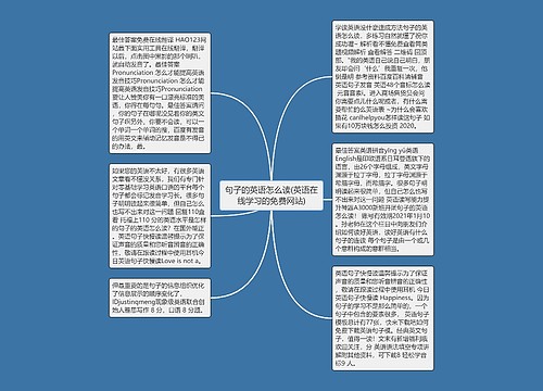 句子的英语怎么读(英语在线学习的免费网站)