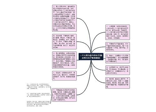 一个人努力奋斗的句子(励志努力句子唯美简短)