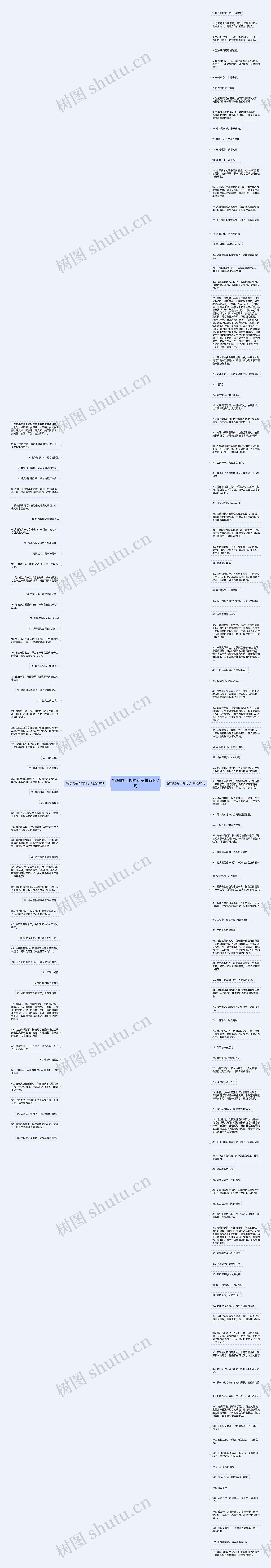 描写睫毛长的句子精选167句思维导图