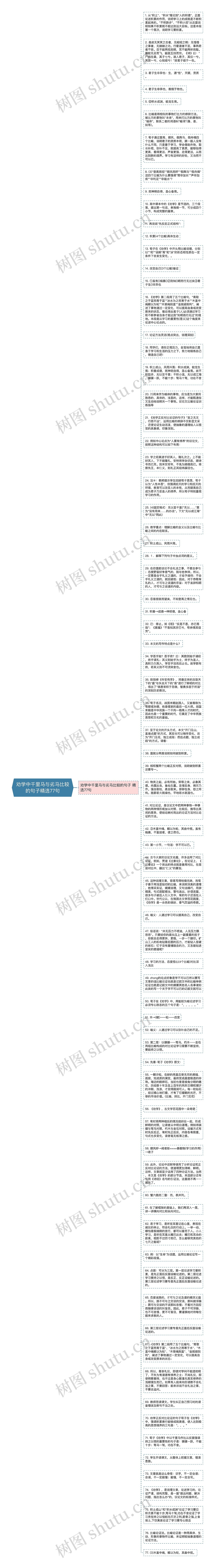 劝学中千里马与劣马比较的句子精选77句