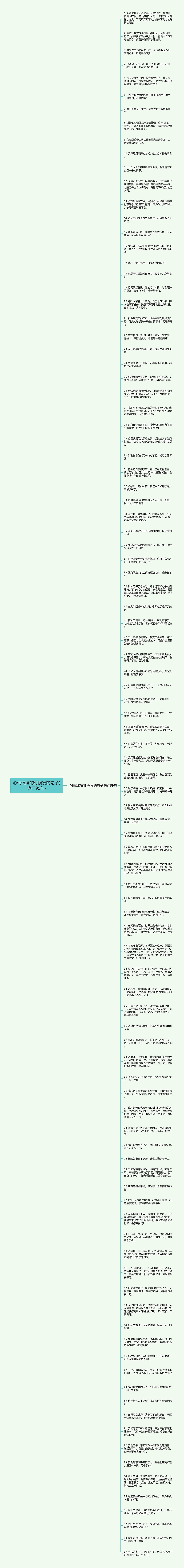 心情低落的时候发的句子(热门99句)思维导图