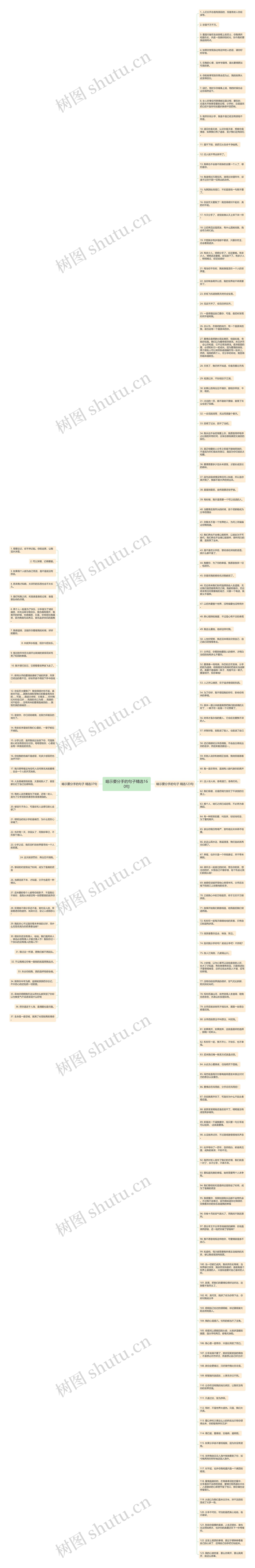 暗示要分手的句子精选160句思维导图