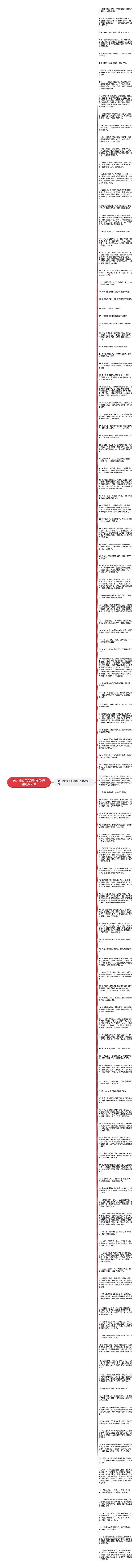 关于马的作文好词好句子(精选127句)