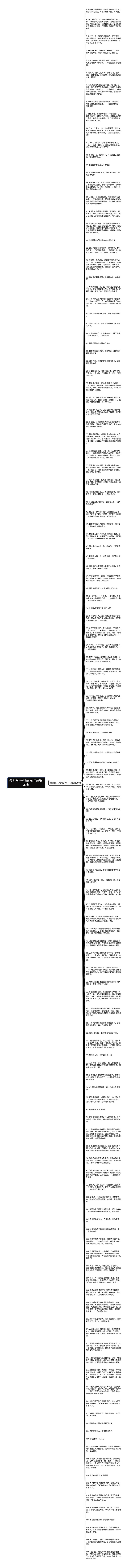 我为自己代言的句子精选130句思维导图