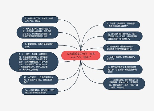 12句超现实的句子，有些人从了心，就活了