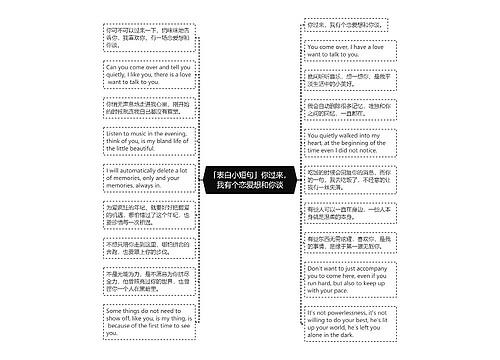 「表白小短句」你过来，我有个恋爱想和你谈