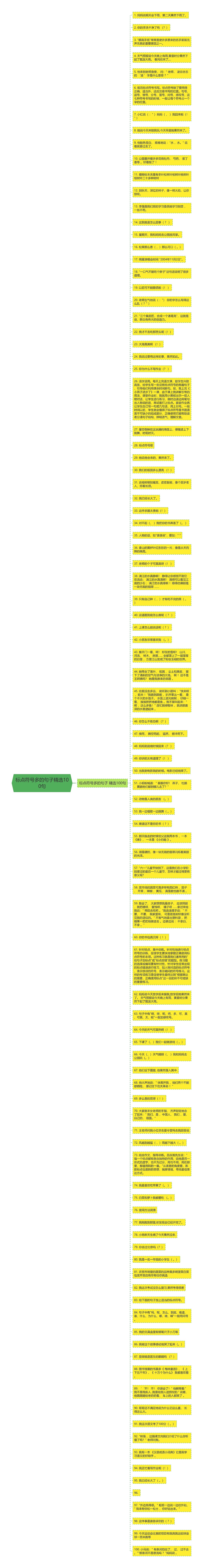 标点符号多的句子精选100句