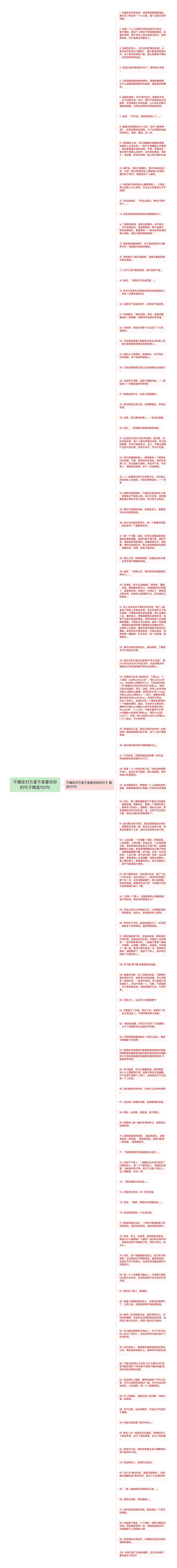 不确定对方是不是喜欢你的句子精选100句思维导图