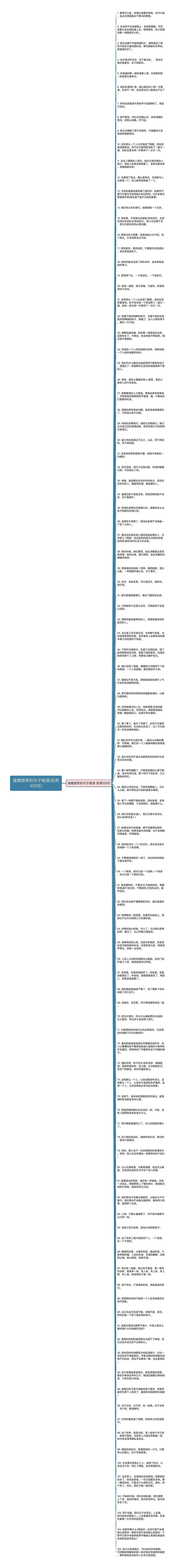 夜晚想哭的句子短语(实用105句)