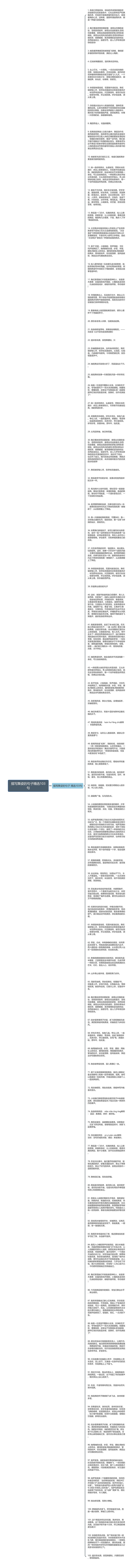 描写舞姿的句子精选103句思维导图