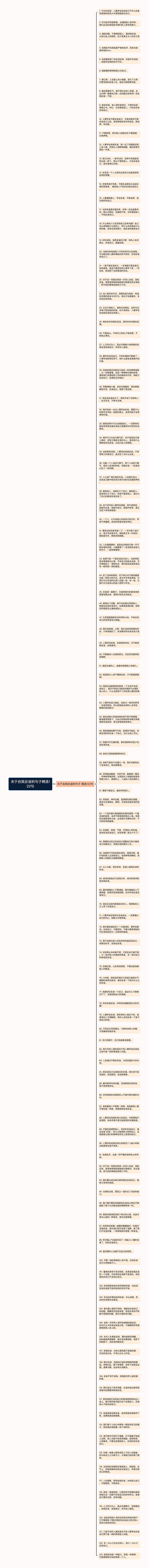 关于自我反省的句子精选122句思维导图