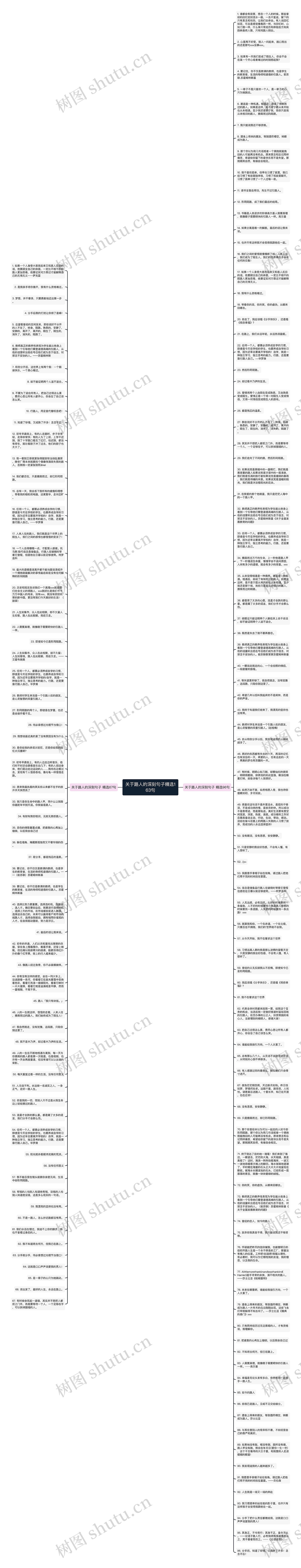 关于路人的深刻句子精选163句