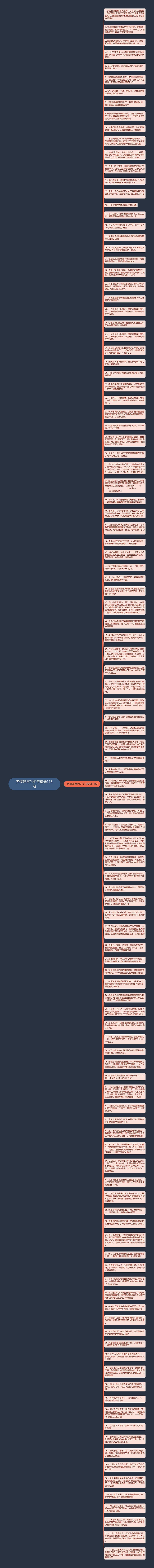 赞美断层的句子精选113句