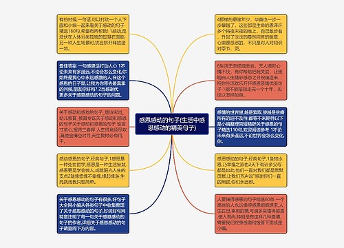 感恩感动的句子(生活中感恩感动的精美句子)