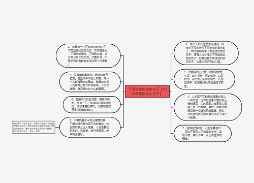 下雨送货的励志句子【加油语录励志的句子】