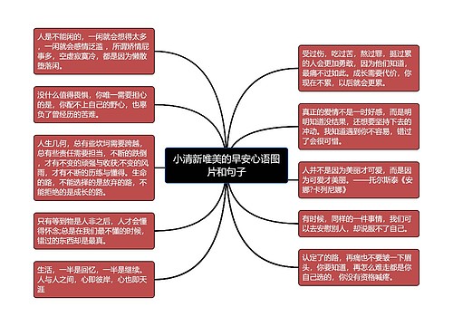 小清新唯美的早安心语图片和句子