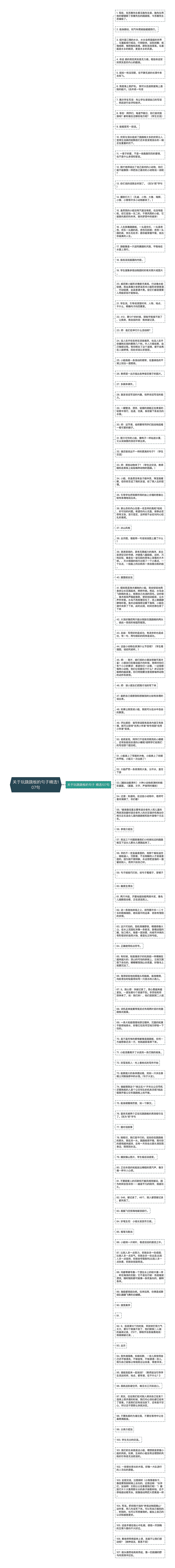 关于玩跷跷板的句子精选107句思维导图