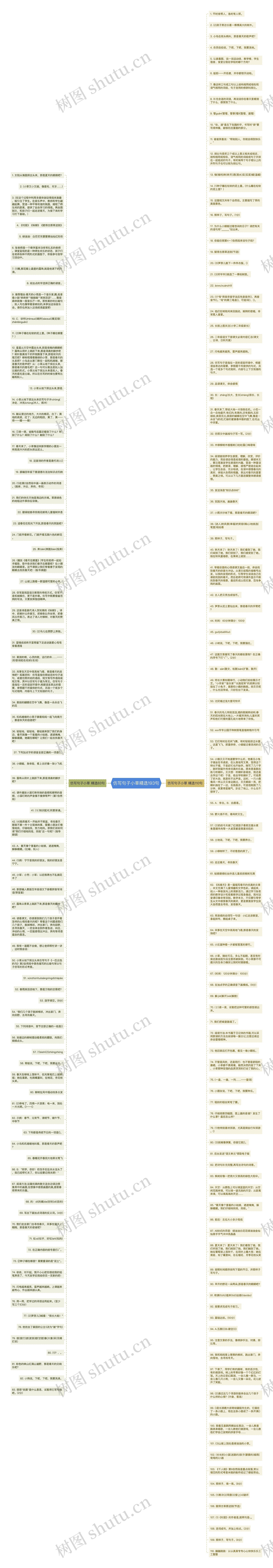 仿写句子小草精选193句思维导图