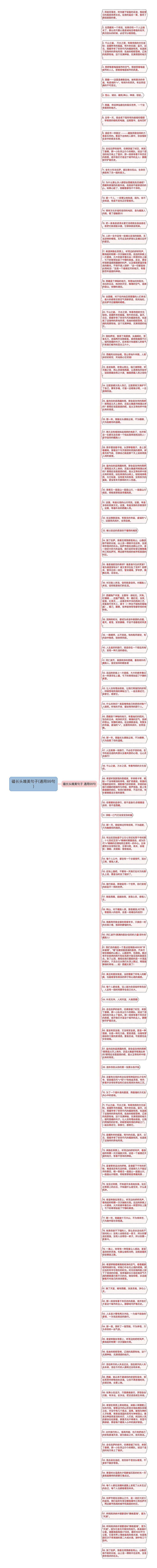 磕长头唯美句子(通用99句)
