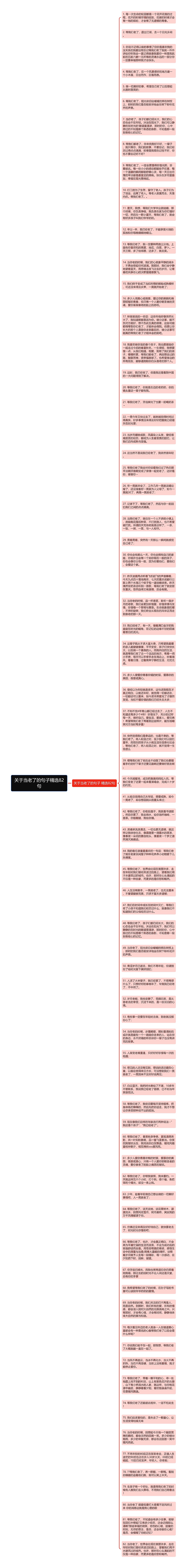 关于当老了的句子精选82句思维导图