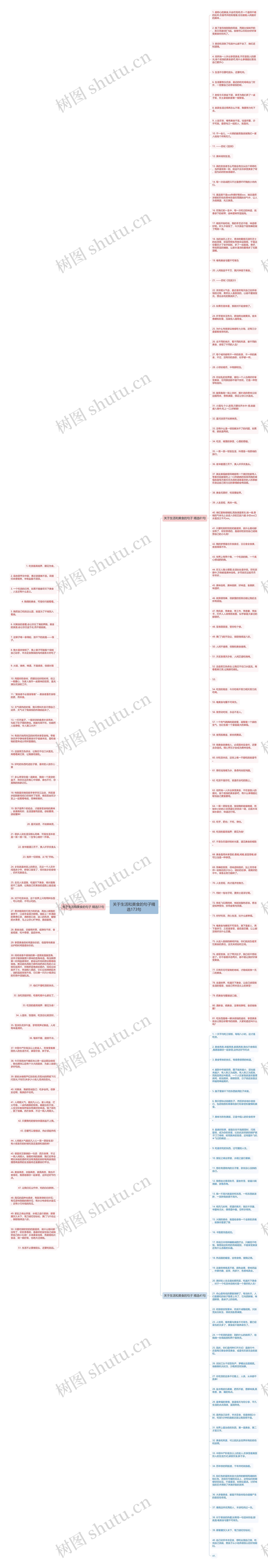 关于生活和美食的句子精选173句思维导图