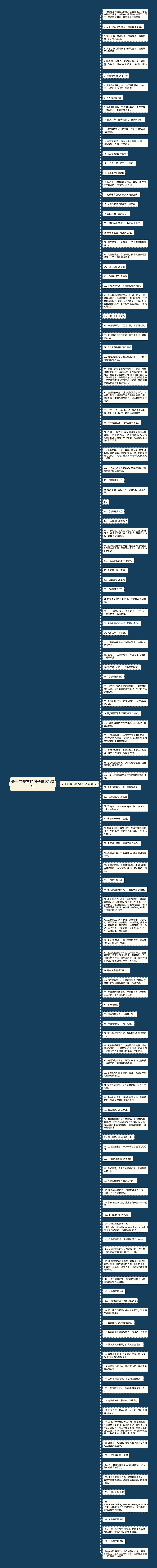 关于内蒙古的句子精选130句思维导图