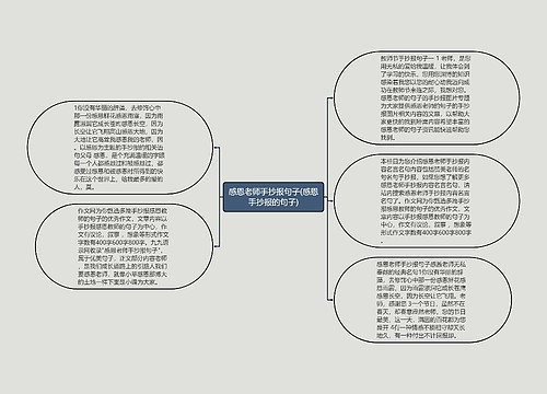 感恩老师手抄报句子(感恩手抄报的句子)