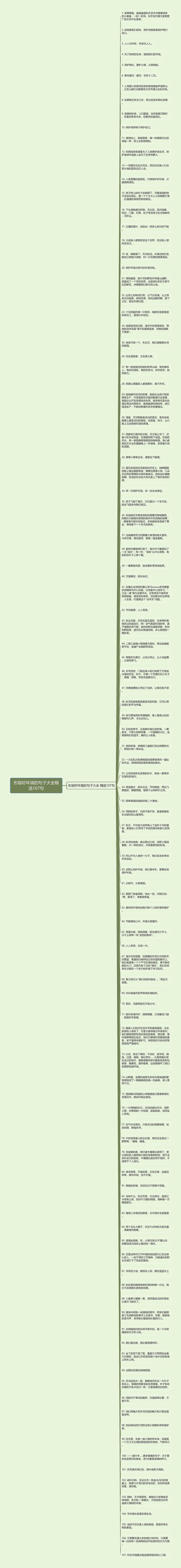 形容好环境的句子大全精选107句思维导图