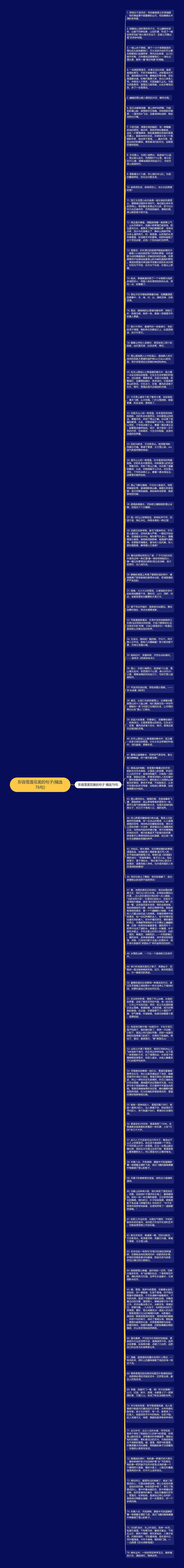 形容雪莲花美的句子(精选76句)思维导图高清图 形容雪莲花美的句子(精选76句)思维导图