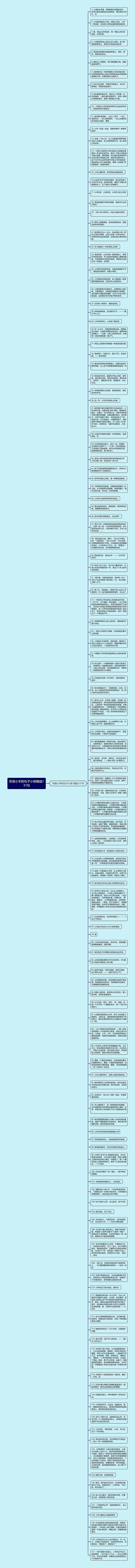 形容小羊的句子小班精选131句思维导图