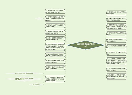 文案分享值得收藏的句子16.0